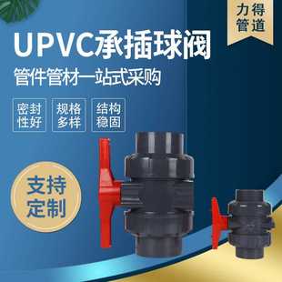 配件 力得管道公司供应大量UPVC管道 阀门