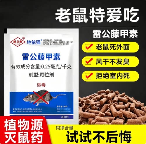 新型老鼠药老鼠室外死