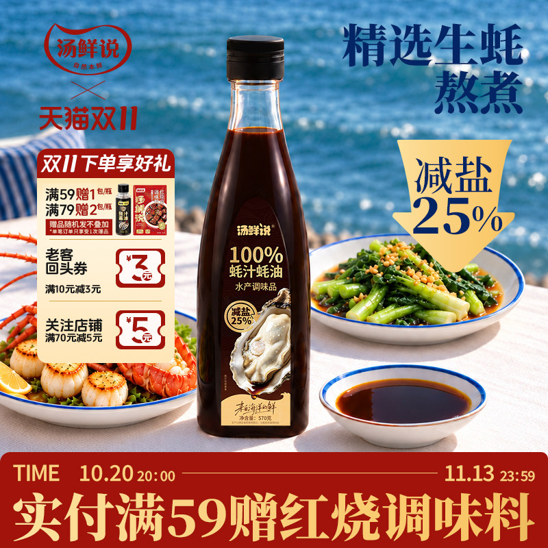 汤鲜说100%蚝汁0防腐蚝油新鲜生蚝现熬蚝汁纯蚝汁高品质耗油炒菜