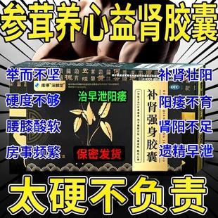 参茸养心益肾胶囊正品官方阳痿早泄无力勃起困难硬度差不持久中药