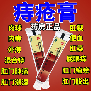 马应龙痔疮膏痔根断正品官方旗舰店麝香膏消肉球痔疮特效进口