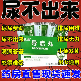 导赤丸非北京同仁堂正品口腔溃疡特效专用咽喉肿痛喉咙发炎消炎药