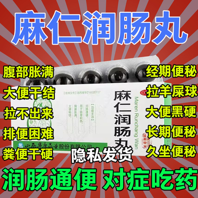 大便干结拉不出药便秘润肠便通便排毒正品女性便老人润肠特效