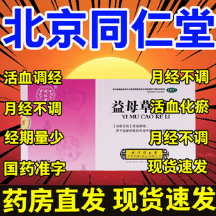 益母草颗粒调经膏大姨妈肝郁月经量少发黑可搭推迟不来调理