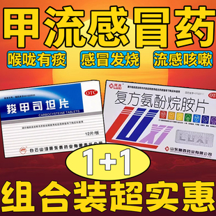 白云山羧甲司坦片甲流感冒药止咳支气管炎哮喘止咳嗽特效的药