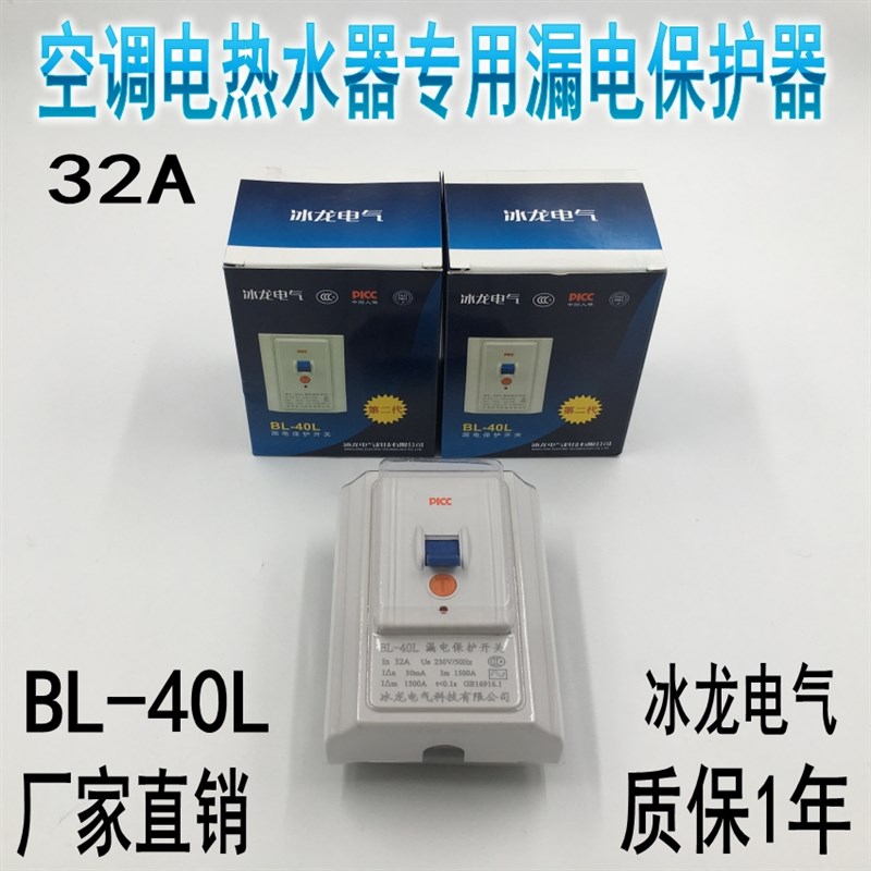 极速家用32A空调漏电保护开关 空开热水器柜机2 3UP空调专用防漏