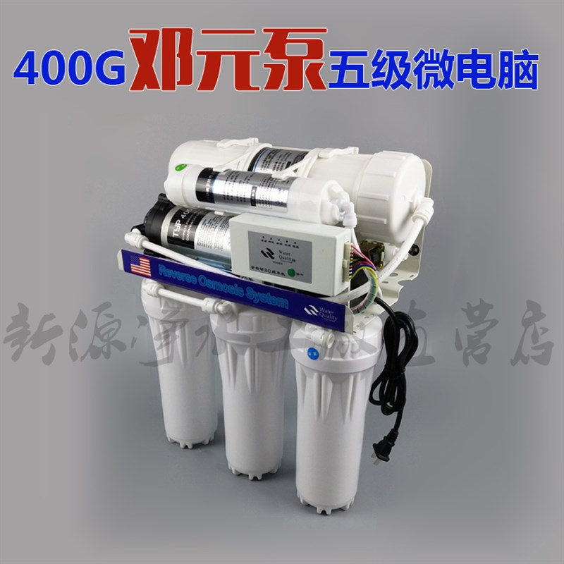 极速400dg无桶反渗透ro纯水机大流量微电脑反冲洗家用水族低水压6