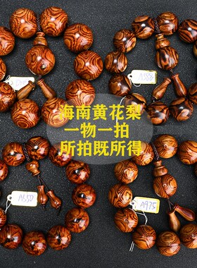 极速海南黄花梨手串20mm海黄老A料佛珠紫油梨木对眼鬼脸虎皮纹情