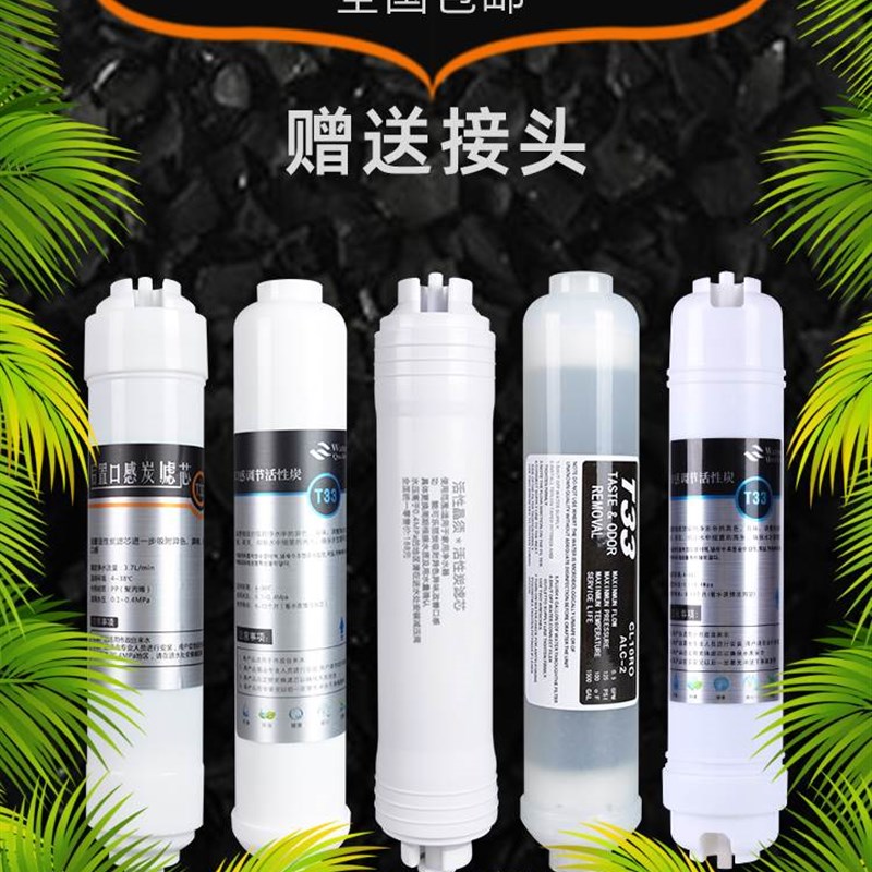 超滤机后置活性炭小T33通用一体快接滤芯L直饮纯水机过滤器净水器