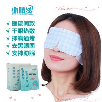 极速眼部热奄包恒温热敷蒸汽眼y罩软化油脂疏通睑板腺缓解干眼医