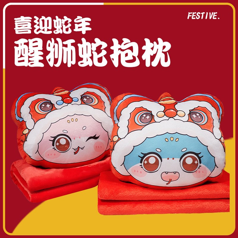 极速2025蛇年抱枕被子两用毯子二合一车载车用靠U枕办公室靠垫午