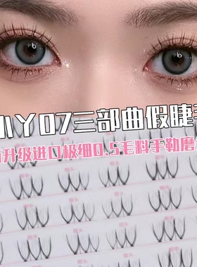 极速鱼小丫【仟仟专n属】N07分段式大容量三部曲卷翘手工假睫毛