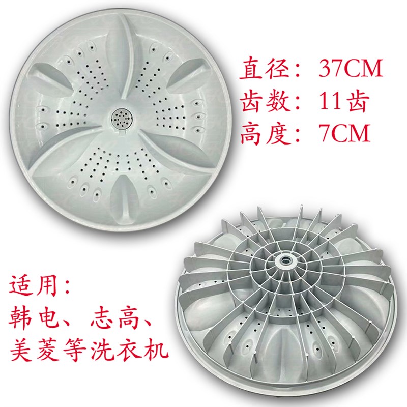 极速松芝XQB100l-J958S洗衣机波轮盘转盘水叶涡轮 37CM 11齿