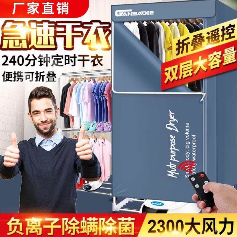极速烘干机家用速干双层遥控w定时烘衣机大容量烤衣服机可折叠风