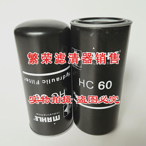 极速HC60j液压油滤芯 适配马过滤器勒旋装滤芯