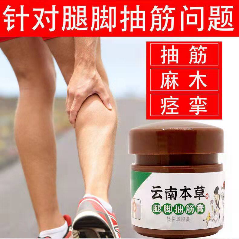 极速云南本草腿脚抽筋膏t夜间痛肌肉抽搐疼专用膏手脚抽筋疼痛肌