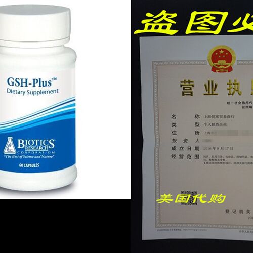 新品Biotics Research - GSH-TPlus 60C