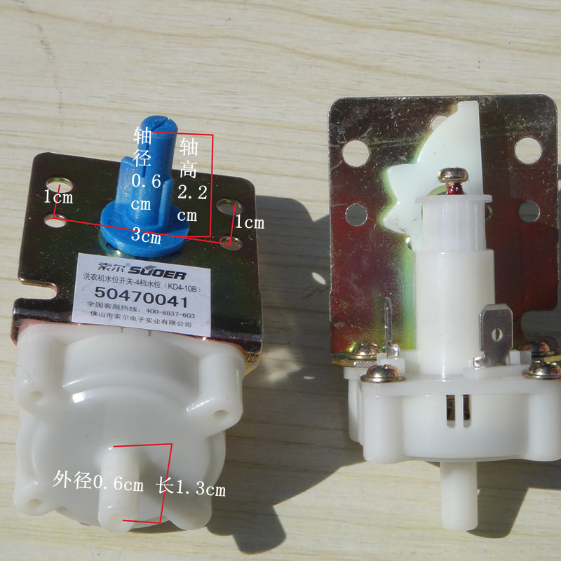 极速洗衣机水位开关 高中低 3档+补水档 KD4-10BR 6档  斜嘴 直嘴