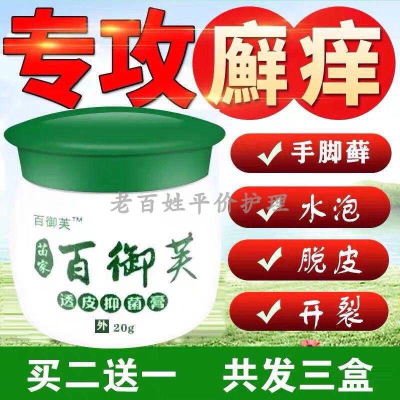 极速百御芙透皮抑菌膏2P送1 3送2;