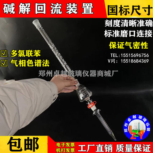 新品多氯联苯-气相色谱法p碱解回流装置 GB/T17378海水 狄氏剂测