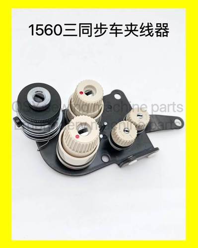 极速夹线器1560 DnU三同步双针夹线器 PLC-1660 夹线器组件 缝纫