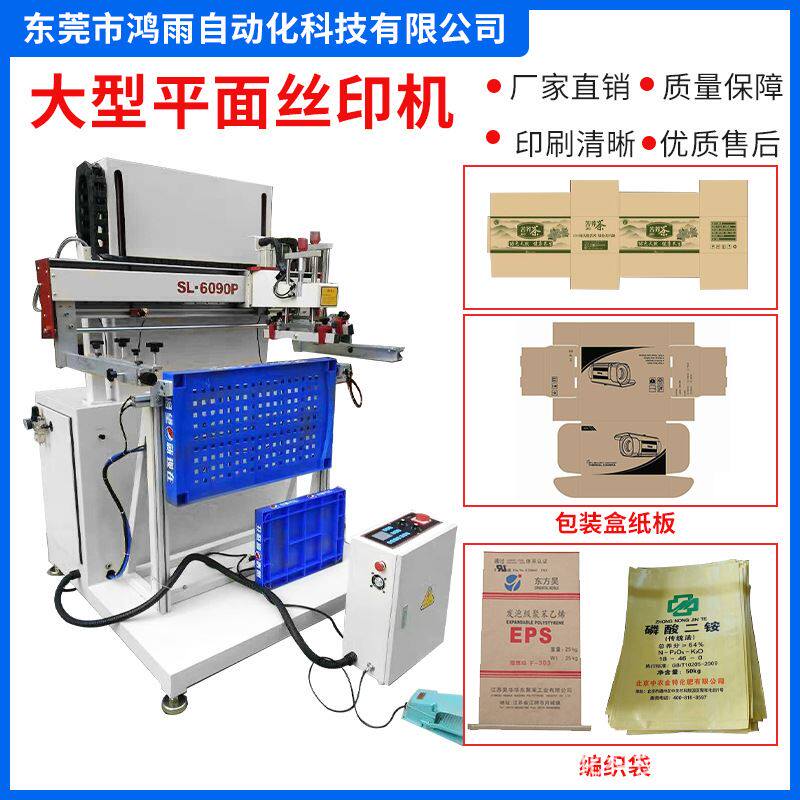 极速编织袋塑胶袋网版印s刷机全自动编织袋 塑胶袋丝网印刷机购物