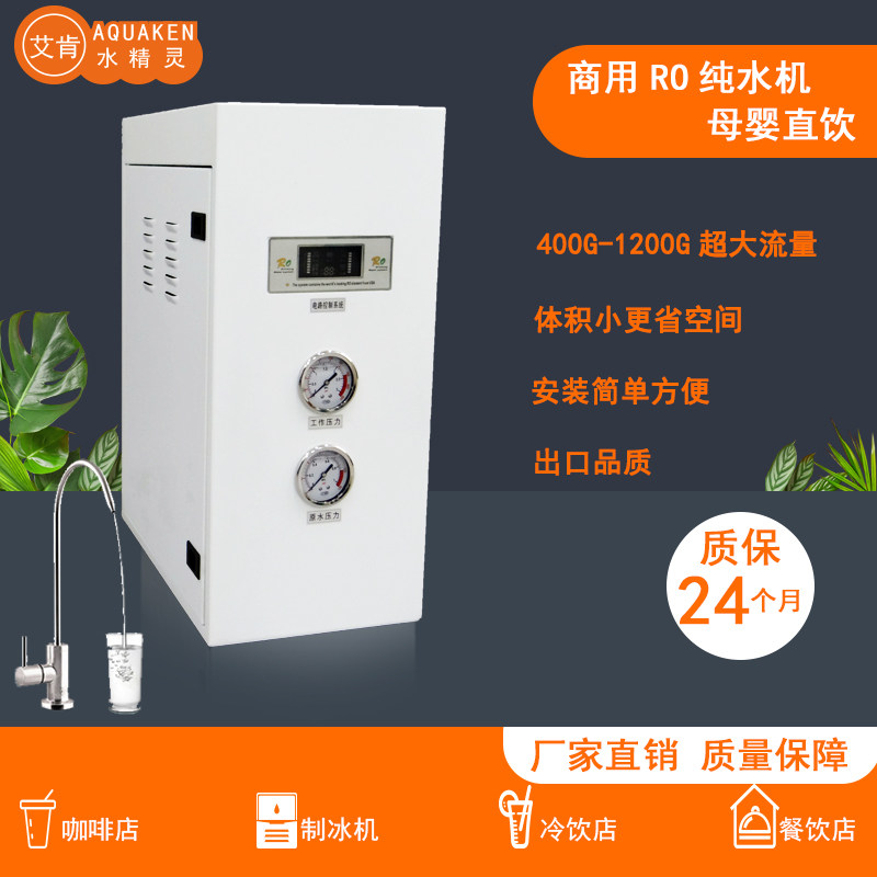 极速商用净d水器奶茶饮品店专用纯水机制冰机直饮机餐饮用净水机
