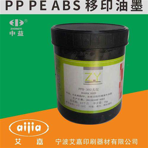 极速丝中印油墨P 印油墨益AREPPDD移印油墨 亮光耐精移酒P PE移印 - 实物图