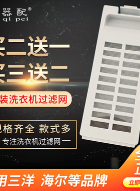 极速XQS65-J9288洗衣机过滤网垃圾兜袋XQB60/70-LP8Q28/M7288/ZY1