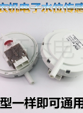 极速通用洗衣机水位传感器KPuS-59-C控制水位开关电子感应器压力