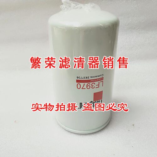 极速LF3970机油滤清器 弗列加 康明斯 东风天锦 39377R36 1012BF1