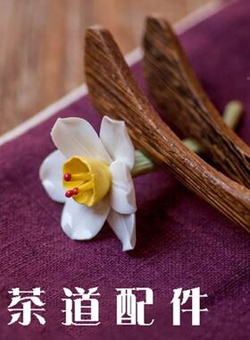 极速l茶可道茶i宠摆搁件手捏瓷花陶朵水仙花陶瓷养茶茶托茶席装饰