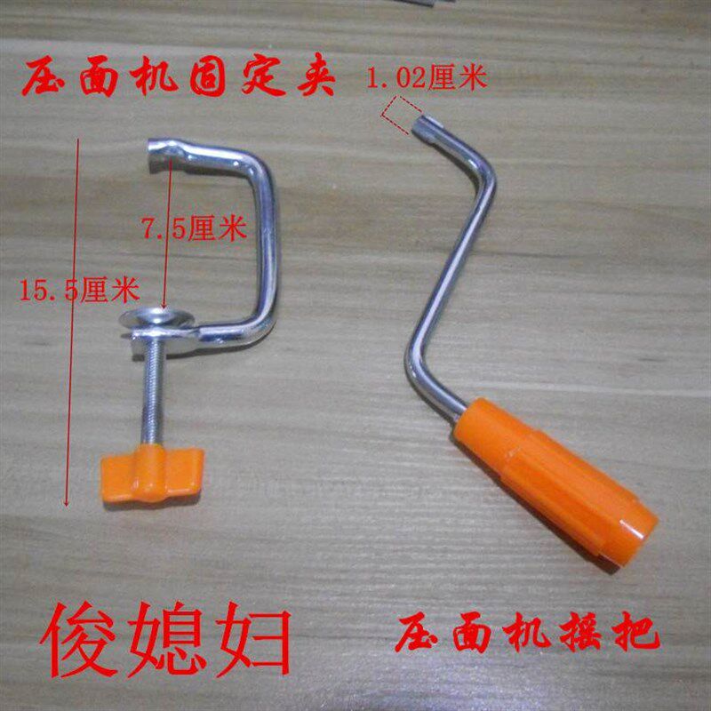 极速手动面条机摇把手摇柄摇杆面条机固定夹卡扣家用.压面机配件