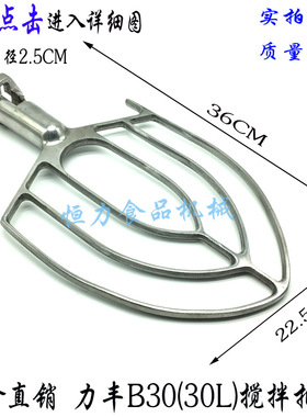 极速力丰B30打蛋机拍子搅拌机拍商F用厨师机扇形拌馅混合浆和面撑
