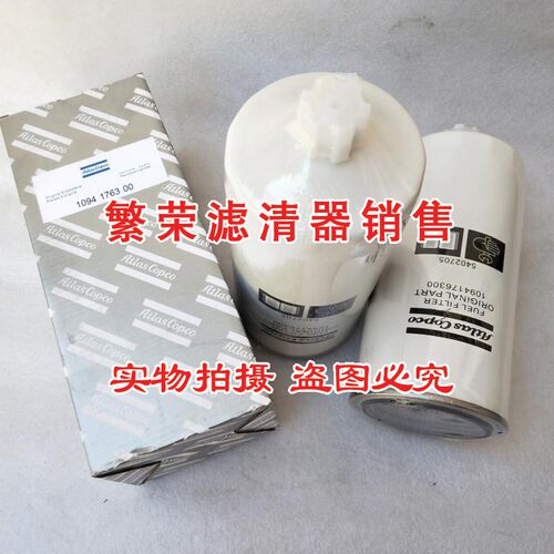 极速10941f76300滤芯 适配阿特拉斯空压机 油水分离器 5402705柴