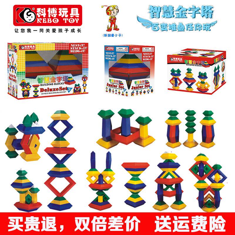 极速科博智慧金字塔智力菱形积木百变金塔魔塔P儿童益智创意鲁班