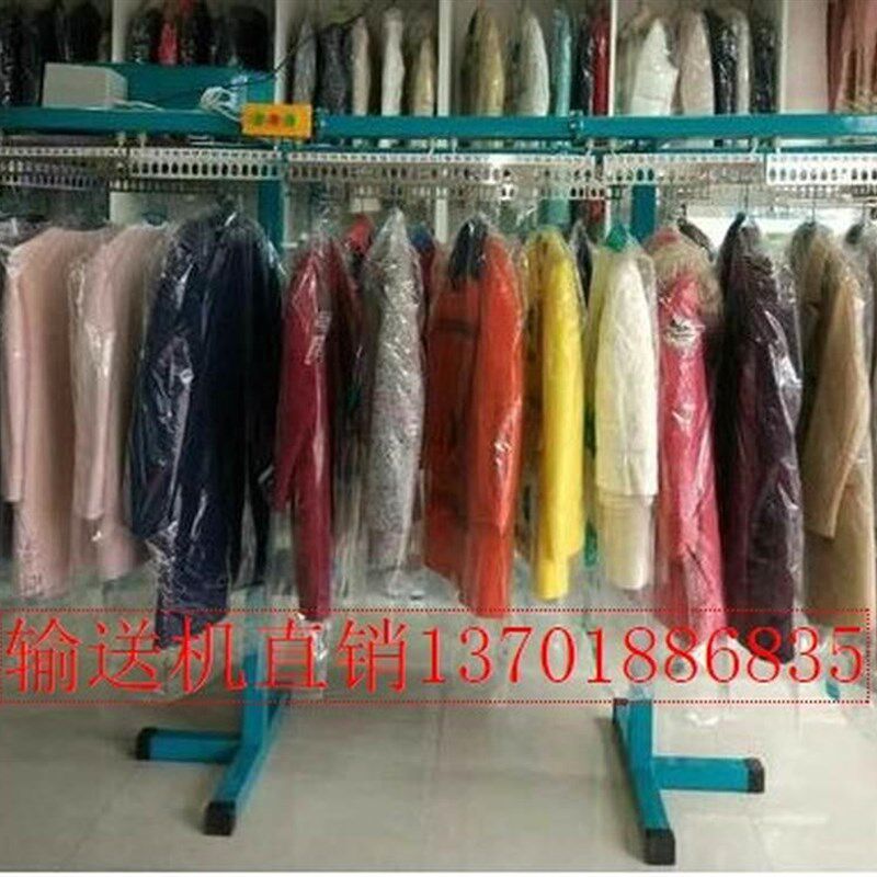 极速洗衣b店衣物输送带服装输送线 乾洗加盟店传输机服装挂衣机输