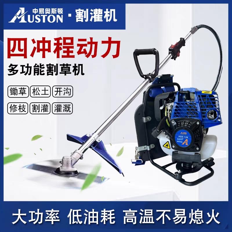 极速中易a奥斯顿139割草机四行程割灌机背负式割草机多功能除草大