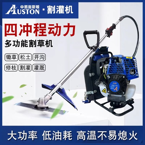 极速中易a奥斯顿139割草机四行程割灌机背负式割草机多功能除草大