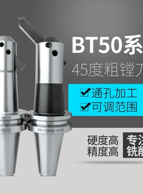 极速数控粗镗刀柄45 9l0度镗通孔刀杆BT50 BSA BSB25  30 38 50 6