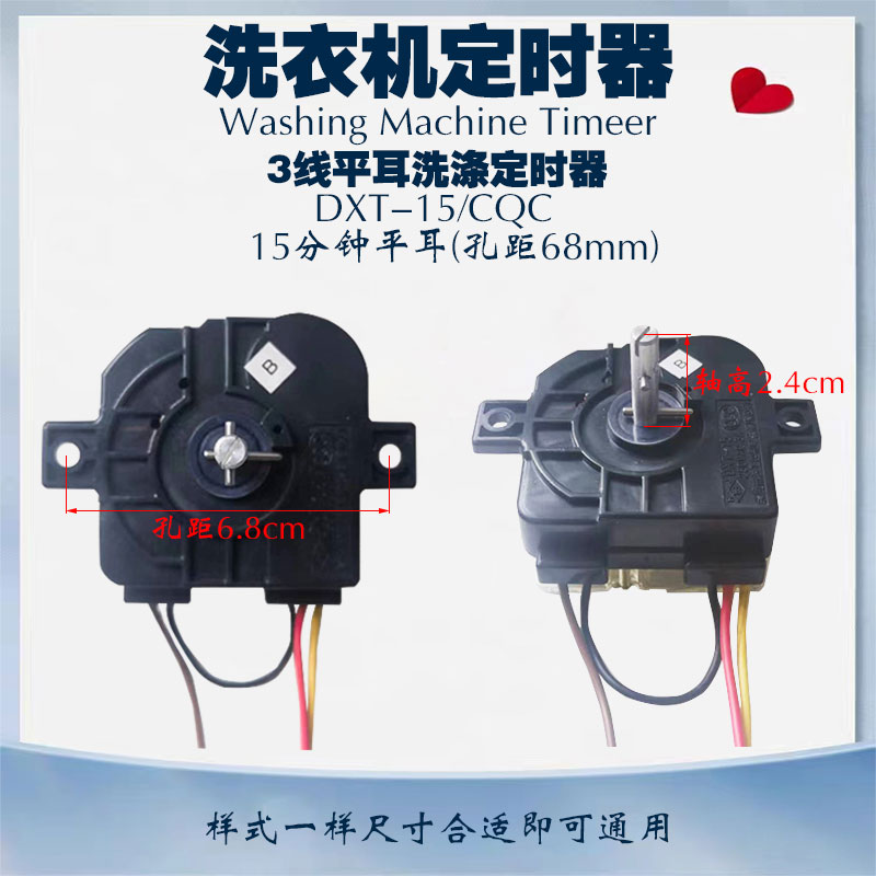 极速通用半自动洗衣机定时器机3/4/5/6/7K线DXT15脱水洗涤机械旋