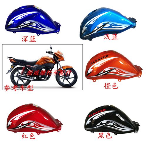 极速豪悦摩托全车配件 HY125/150-9CJ大灯导流罩 侧盖 挡泥板 油