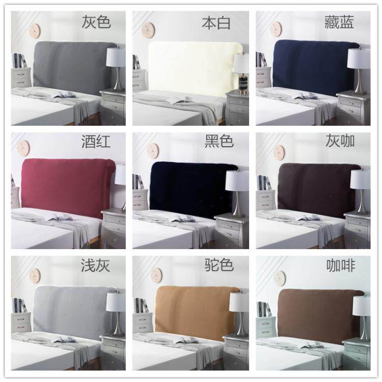 极速insc风纯色简约床头布套全包床头罩盖巾布防尘罩弹力靠背板罩