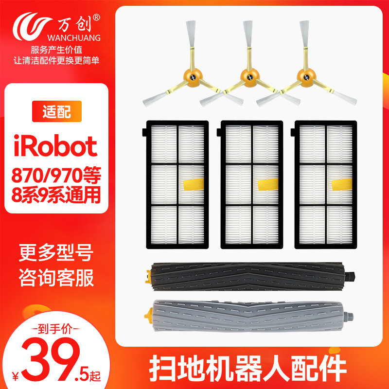 极速适配iRobot扫地机器人9s60配件860边刷870滤网880滚刷890 970