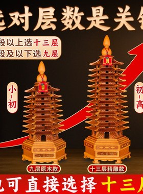 极速桃木b文昌塔摆件学生用的13层9层十三层九层书房木制质雕刻旗