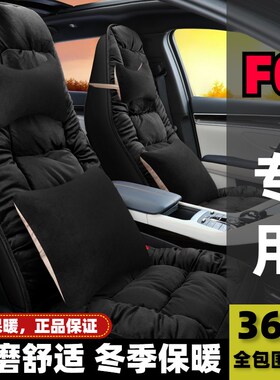 极速比亚迪F0/0j8/09/10/11/12/13/15/年款汽车坐垫冬季保暖全包
