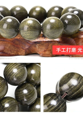 极速正宗精品金丝楠 阴沉木绿料手工打H磨 佛珠手串男女情侣款手