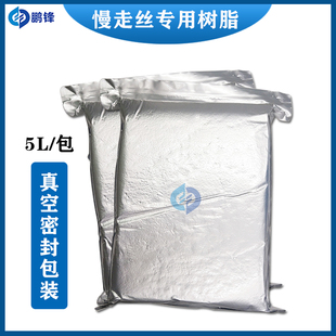 极速线切割慢走丝树脂沙迪u克阴阳离子交换树脂罗门哈斯西部机混