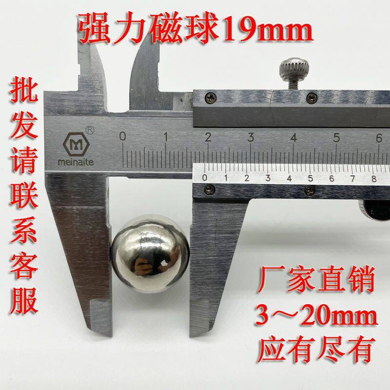 极速厂家直销强力磁球直径D19mm稀F土钕G铁硼球形磁珠巴克球吸铁