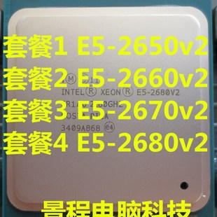 极速Xeon eE5-2650 V2 E5-2660V2 E5-2670V2 E5-2680V2 2690 CPU